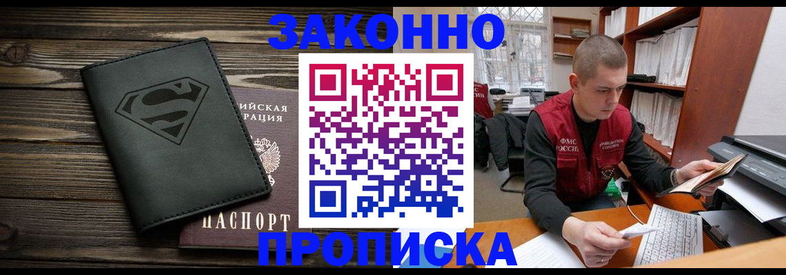 временная регистрация надежно в Сыктывкаре