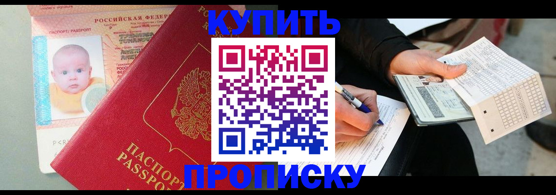 прописка штамп в Сыктывкаре